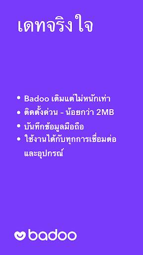 Badoo Lite — แอปหาคู่เดท screenshot 1