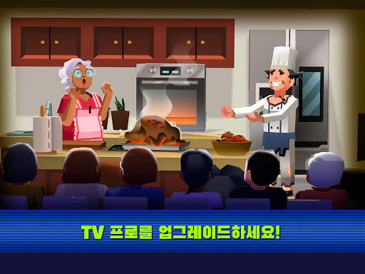 TV Empire Tycoon - 텔레비전 제국 시뮬레이션 게임 screenshot 8