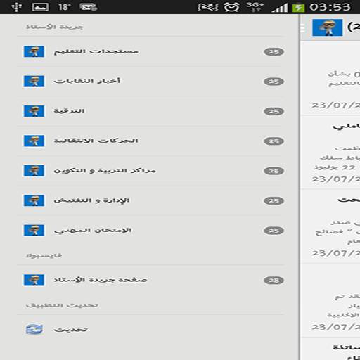 جريدة الأستاذ: أخبار التعليم скриншот 3