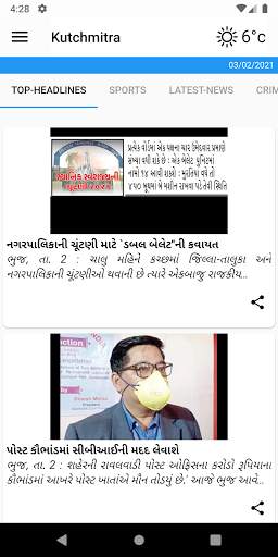 Kutchmitra Gujarati Newspaper screenshot 1