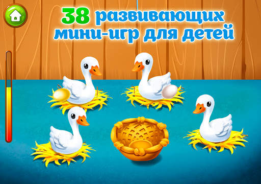 Ферма детские игры для малышей скриншот 22