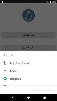 كتاب تعلم الجافا للمبتدئين screenshot 3