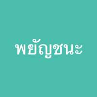 Thai Consonants
