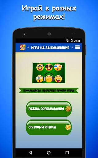 Игра для памяти со смайликами скриншот 7
