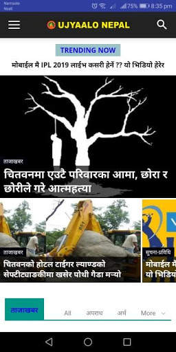 Nepali News App screenshot 1