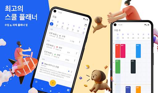 스쿨 플래너 - 시간표 screenshot 1