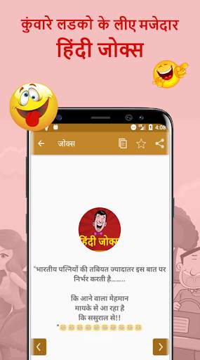 कुंवारे लडको के लीए मजेदार हिंदी जोक्स-Hindi Jokes скриншот 8