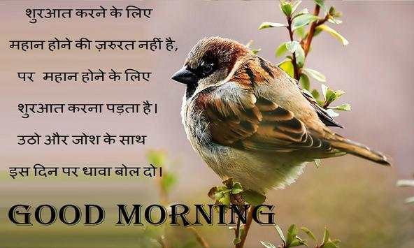 Hindi Good Morning screenshot 6