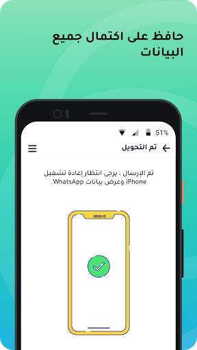 Wutsapper- نقل واتساب 5 تصوير الشاشة