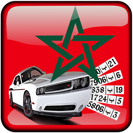 أرقام التسجيل بالمغرب أيقونة