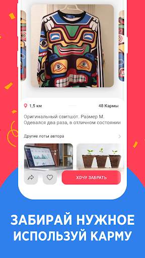GiveAway — отдам даром, барахолка, скидки, купоны स्क्रीनशॉट 6