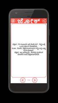 Kannada Jokes screenshot 3