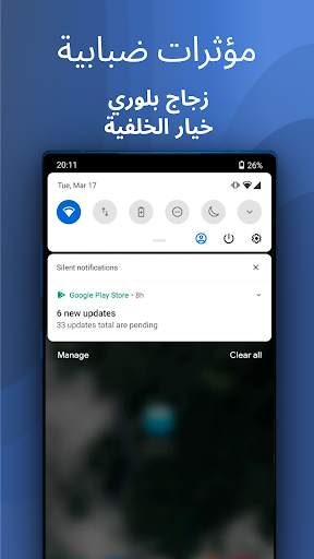 Power Shade - لوحة الإشعار 5 تصوير الشاشة