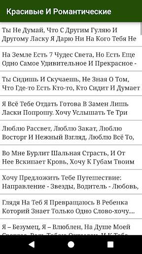 Hot Romantic Russian Love Messages screenshot 1