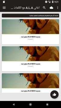 اغاني A.L.A  - دون نت (مع الكلمات) screenshot 2