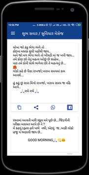 Gujarati Message: suvichar,shayari,jokes screenshot 4