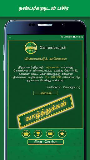 Tamil Quiz Game screenshot 8