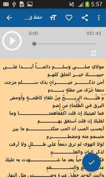 حفظ قصيدة البردة بالطريقة السوسية 3 تصوير الشاشة