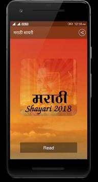 Marathi shayari 2018 screenshot 2