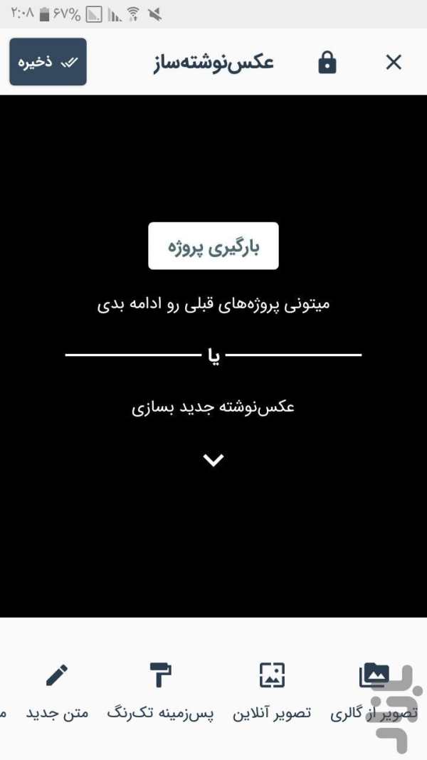 عکس نوشته ساز screenshot 1