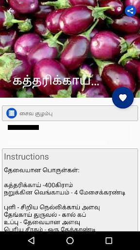 Tamil Samayal Kuzhambu screenshot 4