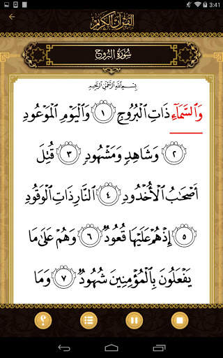 منهاج القرآن للصف الأول скриншот 20