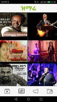 ዝማሬ screenshot 8