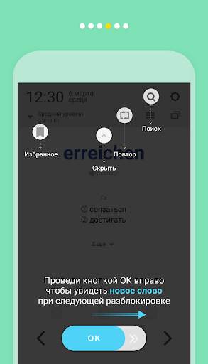 WordBit Немецкий язык скриншот 14