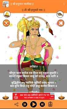Hanuman Chalisa screenshot 3
