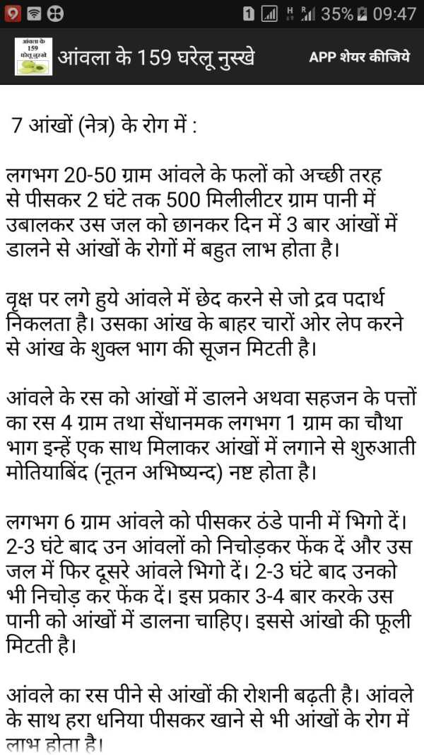 आंवला के 159 घरेलू नुस्खे screenshot 3