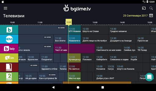 bgtime.tv (изисква абонамент) screenshot 6