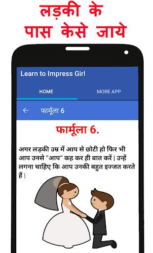 Ladki Patane Ke Tarike Hindi screenshot 6