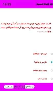 مراجعة العلوم للصف السادس الابتدائي الترم1 screenshot 6