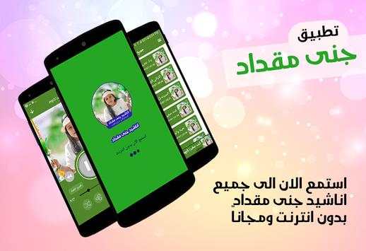 اناشيد جنى مقداد screenshot 1