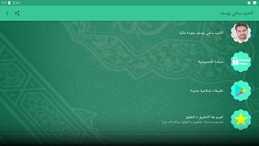 اناشيد سامي يوسف بدون نت screenshot 9