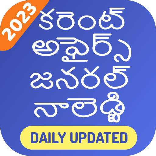 Telugu GK & Current Affairs 5.2