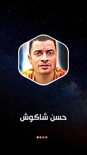 حسن شاكوش 2021 بدون نت | كل المهرجانات screenshot 8