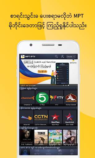 MPT IPTV screenshot 1