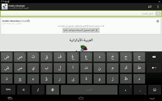Arabic-Ukrainian Dictionary screenshot 6