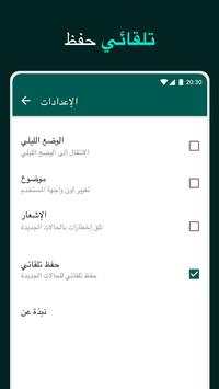 حافظ الحالة لتطبيق WhatsApp 5 تصوير الشاشة