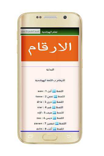 learn dutch language offline screenshot 4