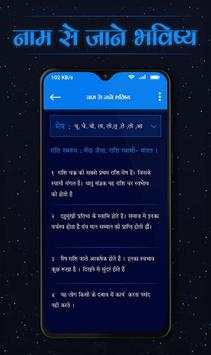 Apne Name Ka Bhavishya Jane - Rashifal Hindi 2018 screenshot 3