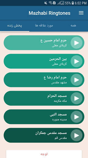 رینگتون های مذهبی screenshot 4