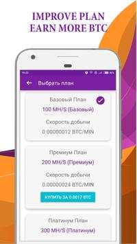 Серверный Bitcoin Miner & Cloud Биткоин Майнинг скриншот 3