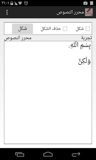 Arabic Editor with diacritics screenshot 1