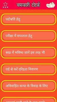 Chamatkari Totke screenshot 6