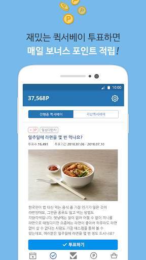 패널나우 - 설문조사로 돈버는 앱 screenshot 4