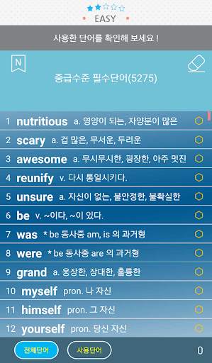 Word Chain (English) screenshot 4