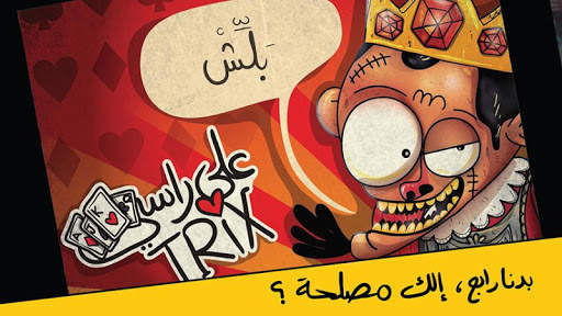 Trix 3ala Rasi screenshot 1