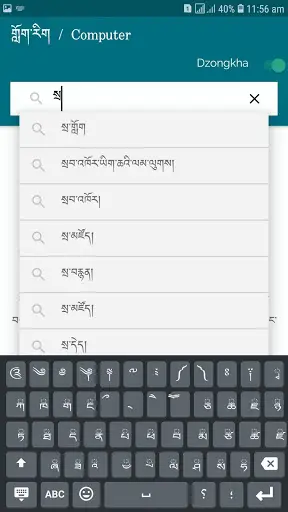 English Dzongkha Terminology 6 تصوير الشاشة